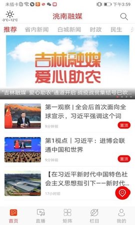 洮南融媒 1.2.2 官方版 1
