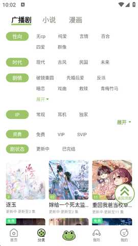 蛙趣FM广播剧 1.9.4.1 安卓版 2