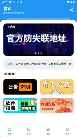 小虎社软库 4.0 安卓版 1