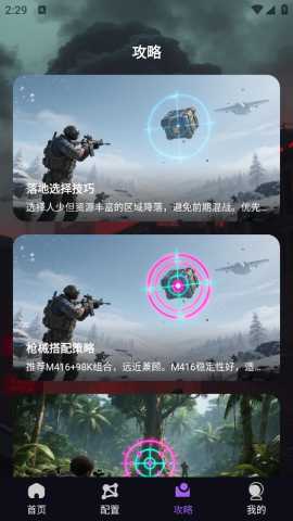准星萤火 1.0 最新版 3