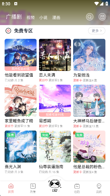耽听免费版 1.0.5 安卓版 2