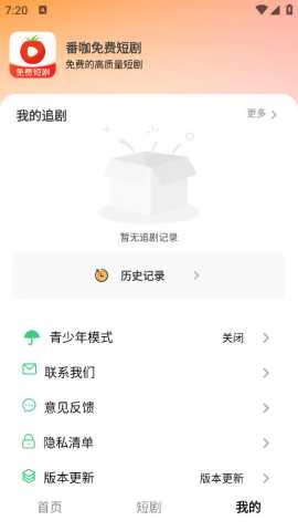 番咖免费短剧 1.0.1 安卓版 2