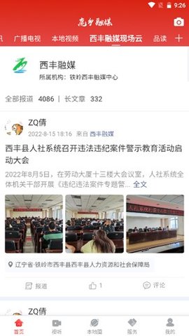 鹿乡融媒 3.8.8 官方版 1