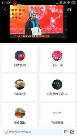 阳谷融媒 2.1.11 安卓版 3