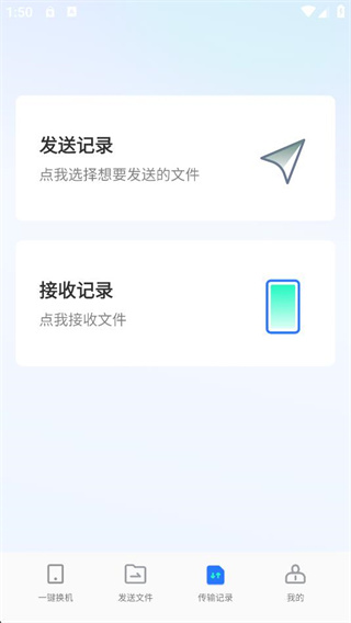 换机搬家 1.0.1 安卓版 1