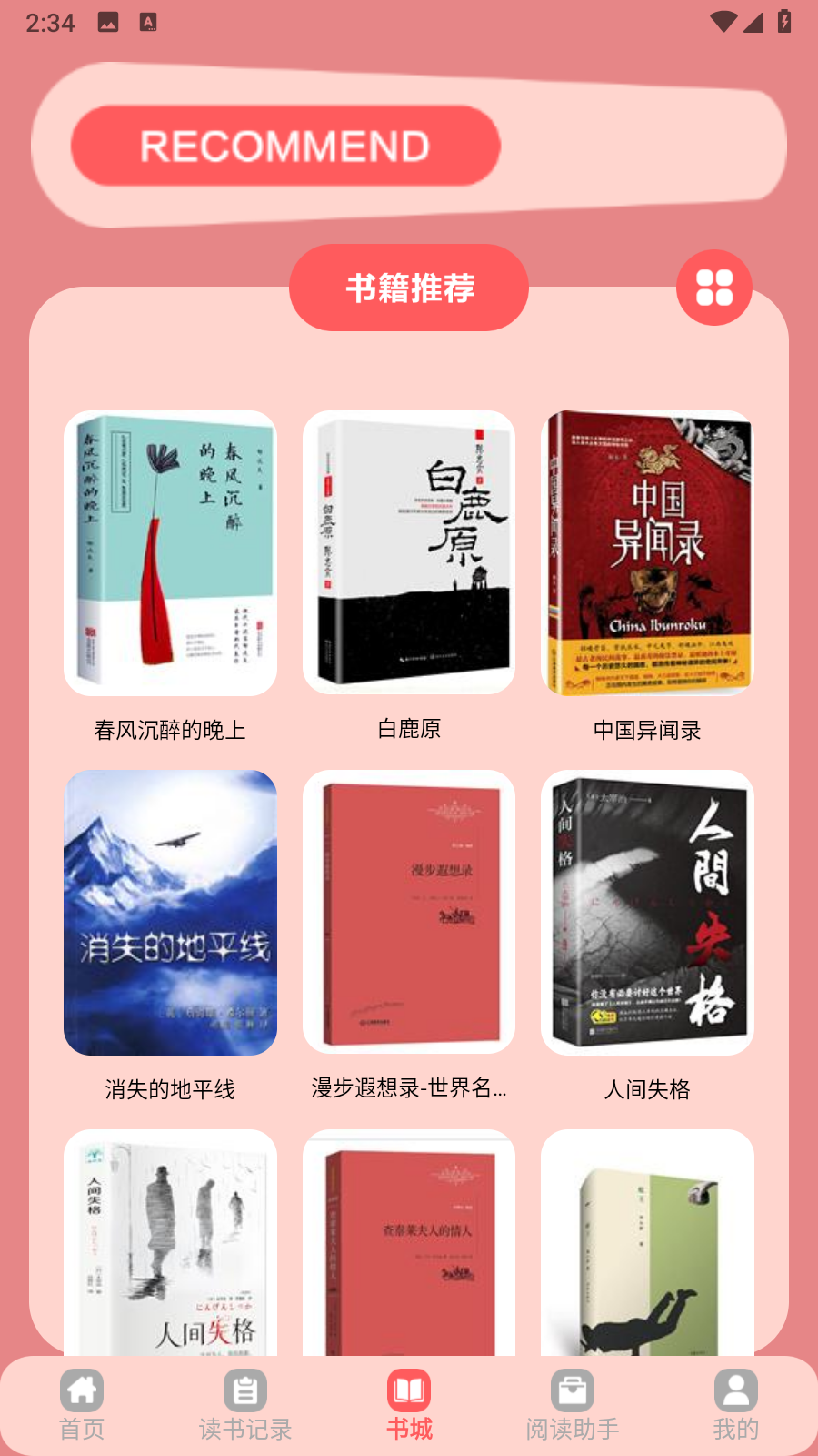 橘子小说免费阅读 1.4 安卓版 2