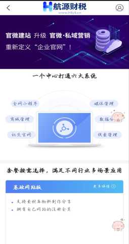 航源财税 1.0.1 安卓版 2