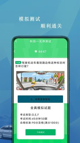 驾照科目一考试 v1 安卓版 3