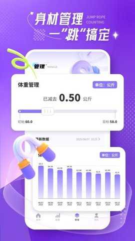 跳绳打卡日日练 1.0.0 安卓版 1