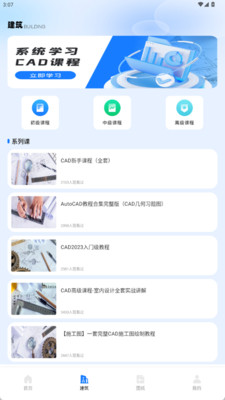 看图纸手机CAD 1.0.0 安卓版 2