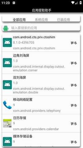 应用提取助手 2.0 安卓版 2