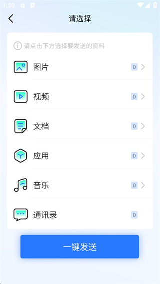 换机搬家 1.0.1 安卓版 0