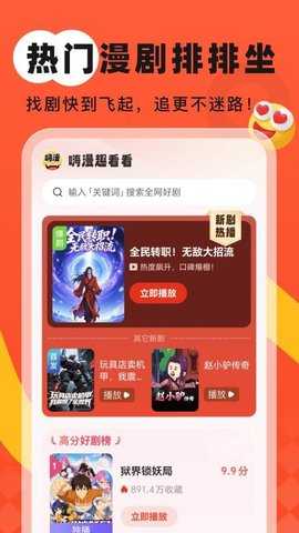 嗨漫趣看看 1.0.0 安卓版 3