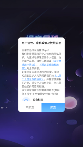 漫音星球 1.1.03 安卓版 2