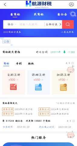 航源财税 1.0.1 安卓版 1