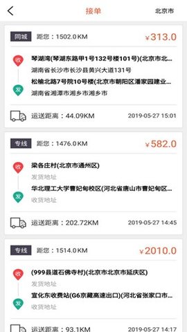 货运多 4.0.1 安卓版 2