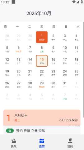 生活天气宝 1.0.0 安卓版 0