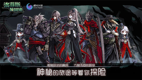 洛菲斯的呼唤 1.4.0 安卓版 3