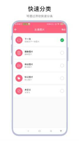 图片滑动删除器 V1.0.4 安卓版 1
