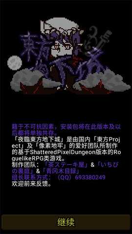 夜临东方地下城 1.8.9.5-α 安卓版 1