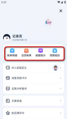 聊点记账 1.0.46 安卓版 2