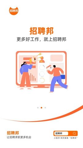 招聘邦 5.26 安卓版 1