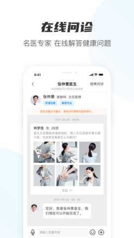 名医在线 3.0.6 安卓版 2