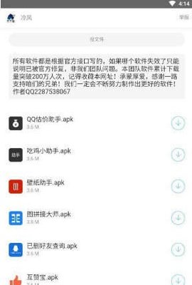 无名软件库 1.1 安卓版 3