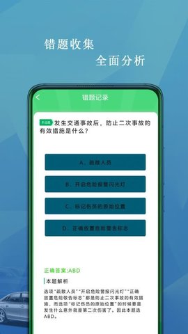 驾照科目一考试 v1 安卓版 1