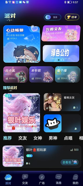 漫音星球 1.1.03 安卓版 3