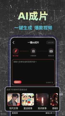 免费AI成片 1.0.5 安卓版 2