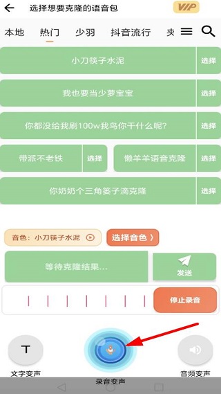 暴走变声器语音包 1.0.1 安卓版 0