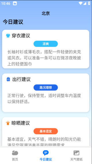 5G气象大师 1.0.02.00 安卓版 1