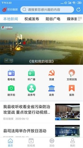 阳谷融媒 2.1.11 安卓版 1