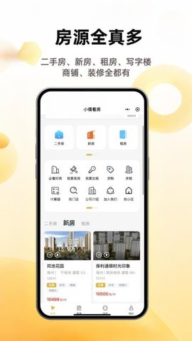 小儒看房 1.0.10 安卓版 3