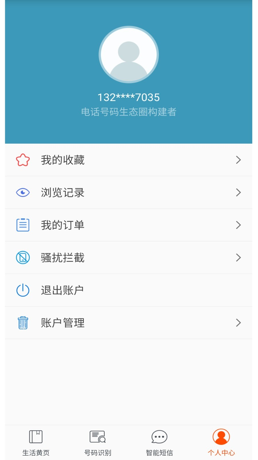 电话邦 5.0.9 安卓版 3
