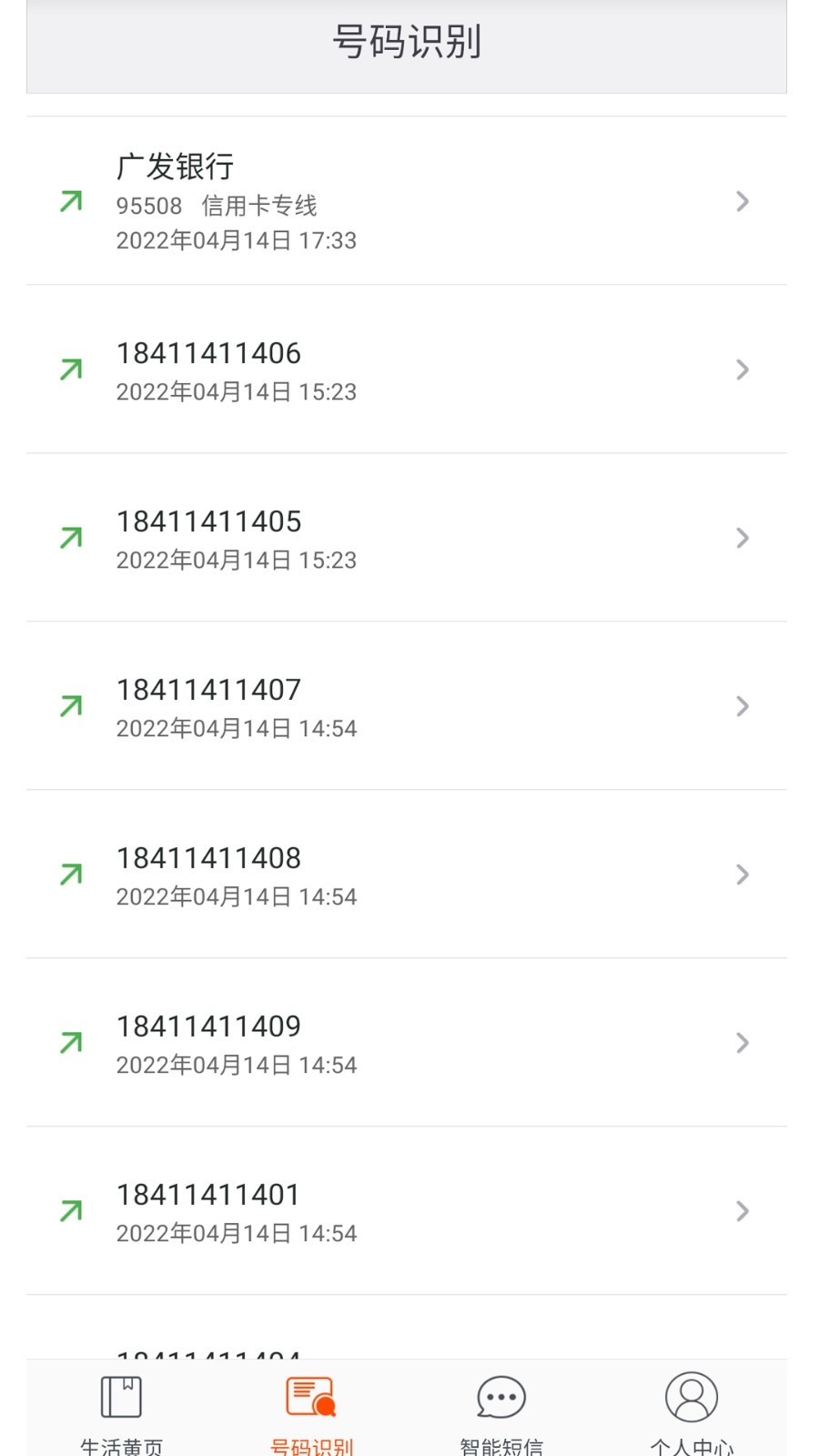 电话邦 5.0.9 安卓版 1