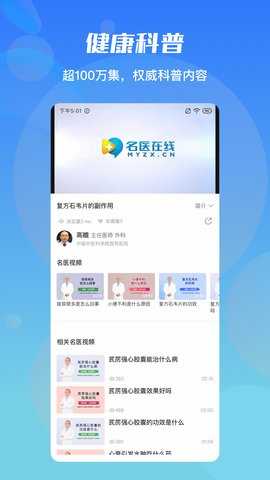 名医在线 3.0.6 安卓版 3