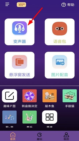 暴走变声器语音包 1.0.1 安卓版 1