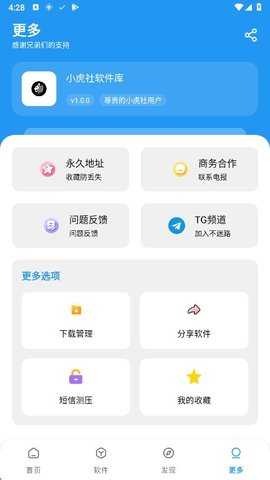 小虎社软库 4.0 安卓版 3