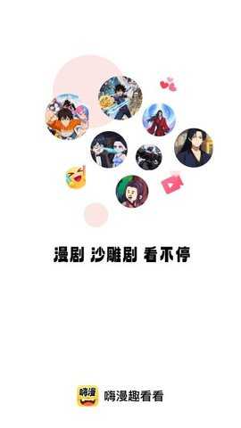 嗨漫趣看看 1.0.0 安卓版 1