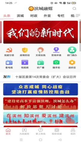 滨城融媒 0.0.52 安卓版 2