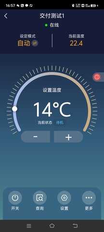 慧联云控 2.9.9 安卓版 3