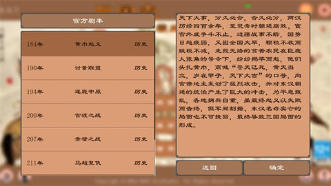三国志霸王的江山 0.9.75 安卓版 3