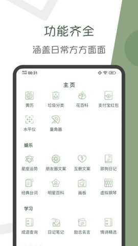 阿花工具 5.0.2 安卓版 3