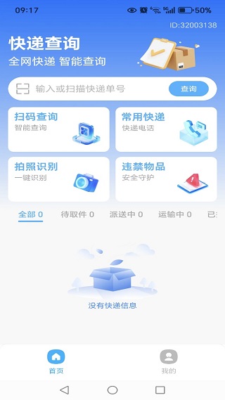 快递追踪助手 1.0.0 最新版 3