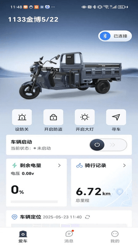 盛昊智行 1.0 安卓版 1