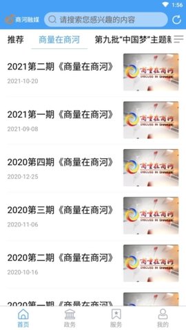商河融媒 0.0.44 安卓版 3