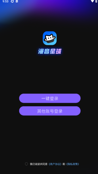 漫音星球 1.1.03 安卓版 1