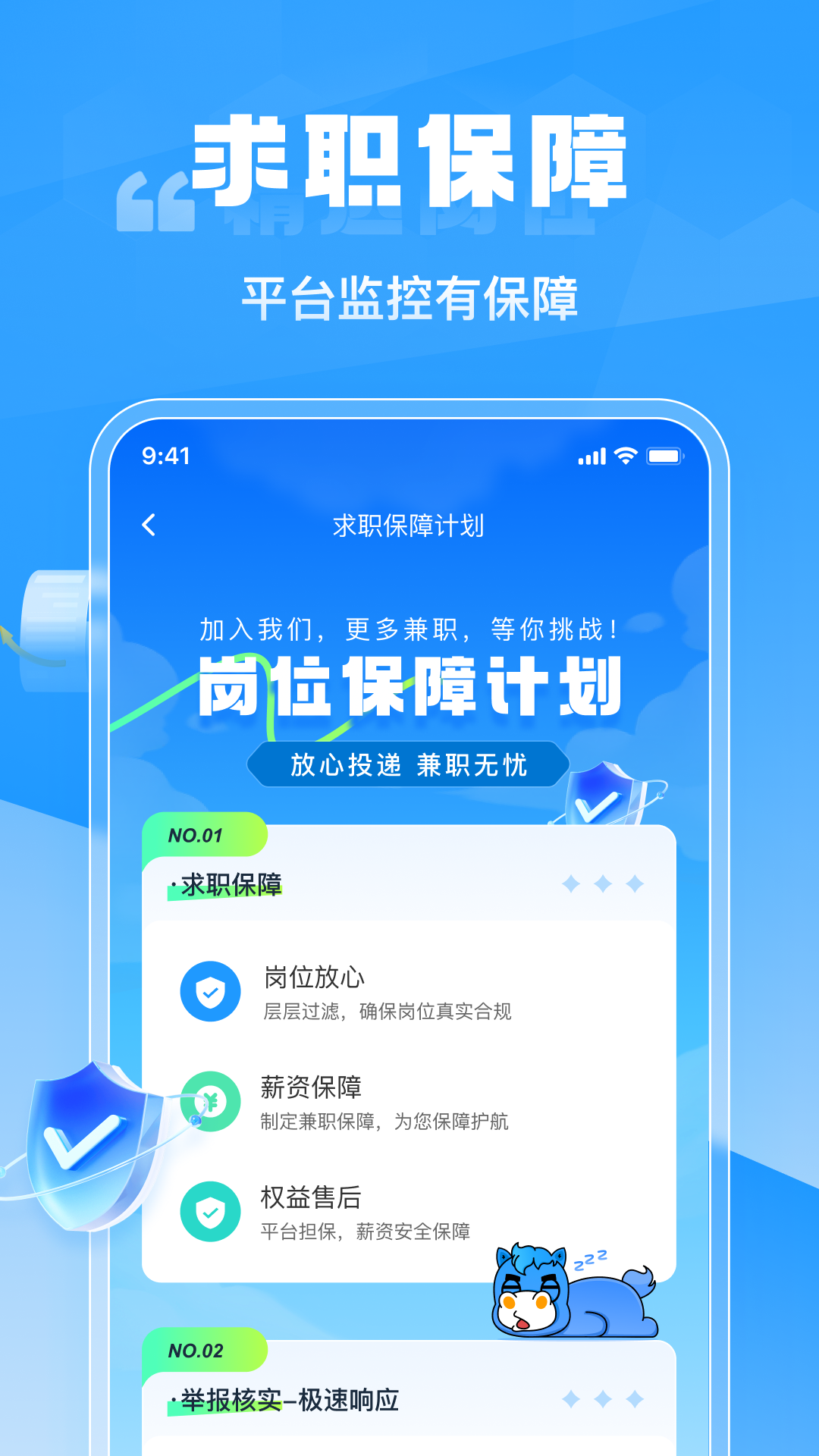 兼职快聘 1.1.1 安卓版 3